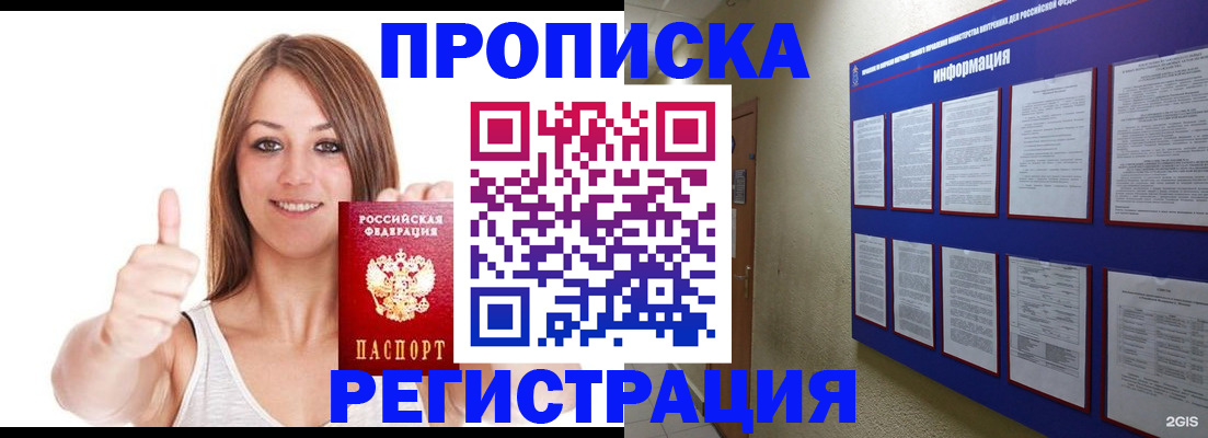 прописка от собственника в Челябинской области