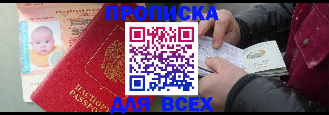 временная регистрация купить в Челябинской области