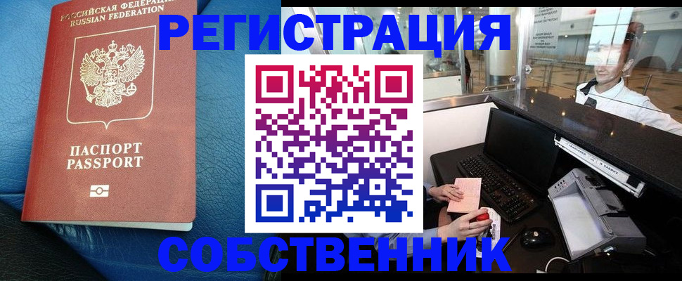временная регистрация купить в Челябинской области