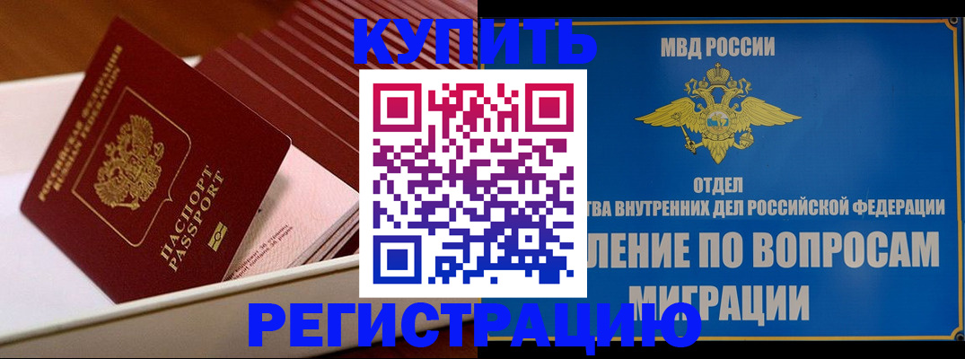 временная регистрация в Челябинской области