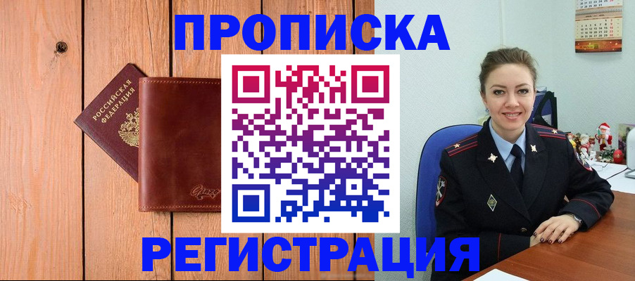 временная регистрация недорого в Челябинской области