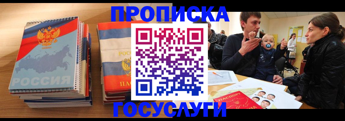 прописка в Челябинской области